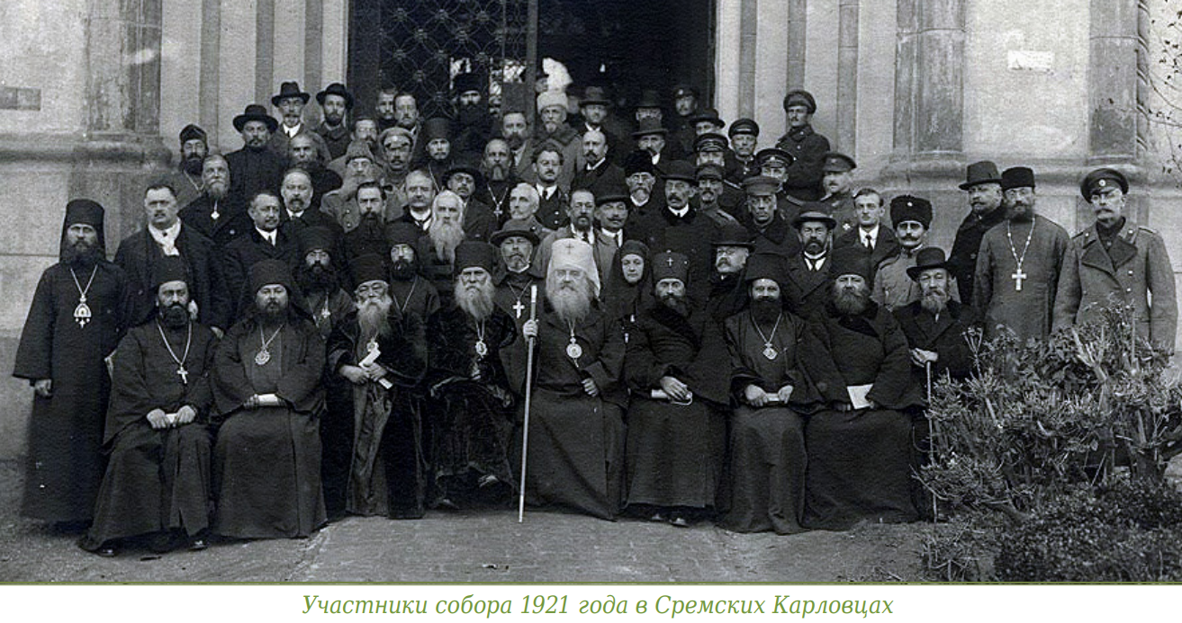 Русская православная церковь управлялась. 1917 Всероссийский съезд духовенства.